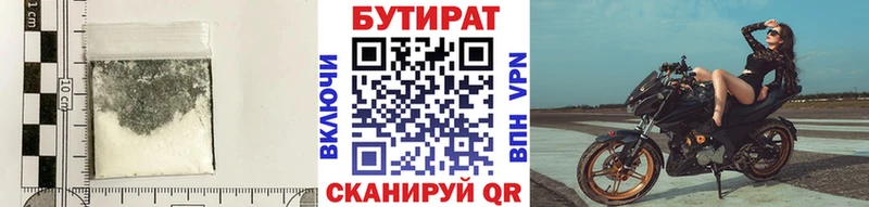 Купить  Дубна  БУТИРАТ BDO 