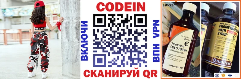 Codein напиток Lean (лин)  Купить  Дубна 